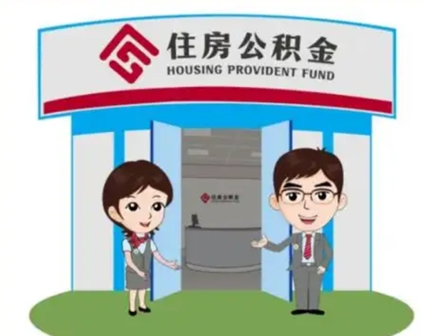 宁夏如何使用住房公积金贷款（2021住房公积金贷款怎么贷）